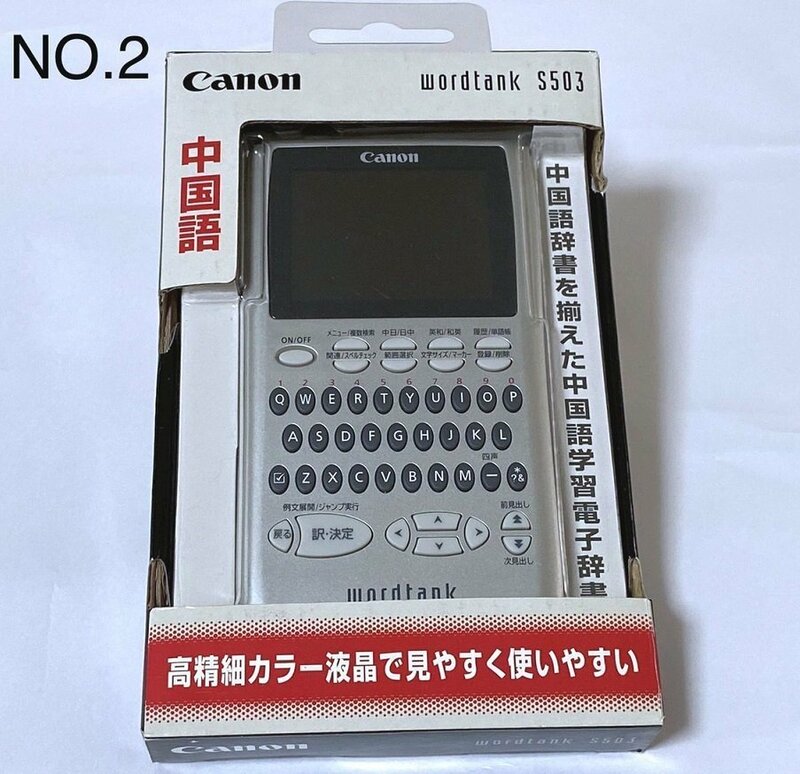 Canon キャノン 中国語学習モデル 電子辞書 2.4型カラー液晶 wordtank S503