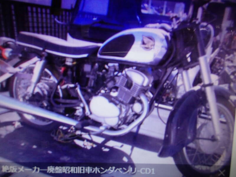 絶版メーカ―廃盤昭和旧車ホンダベンリ-CD125Tカスタムパンドラの箱マニア館ギフトップトレ-ディング発