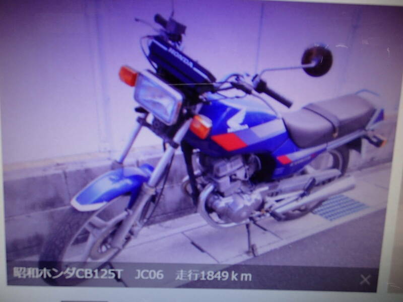 絶版廃盤旧車昭和ホンダCB125T　JC06　走行1849ｋｍ旧車昭和レトロドリ－ムマニアビンテ－ジパンドラの箱株式会社ギフトップトレ－ディング