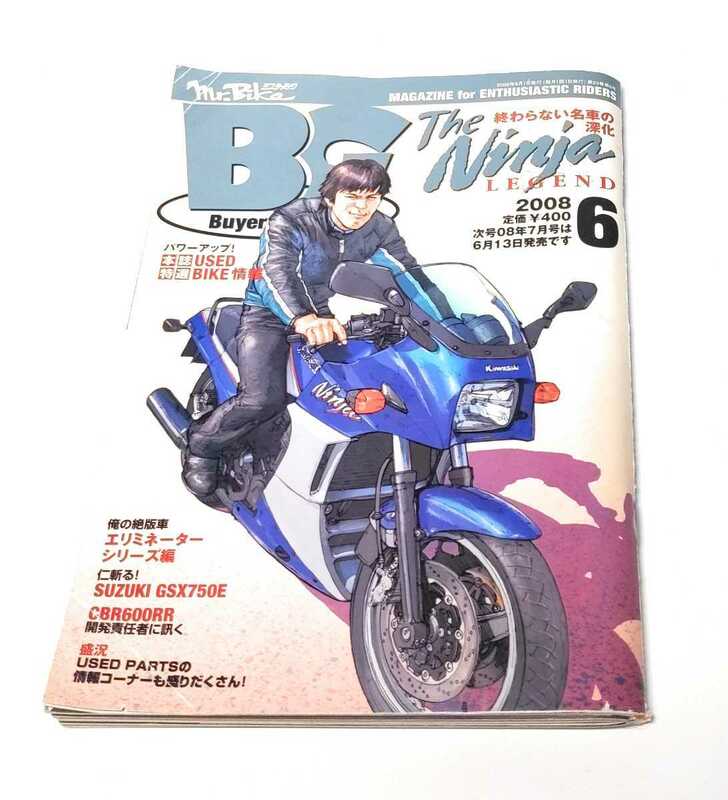 ミスターバイクBG 2008年6月号［即日発送］ニンジャ 忍者 GP900R