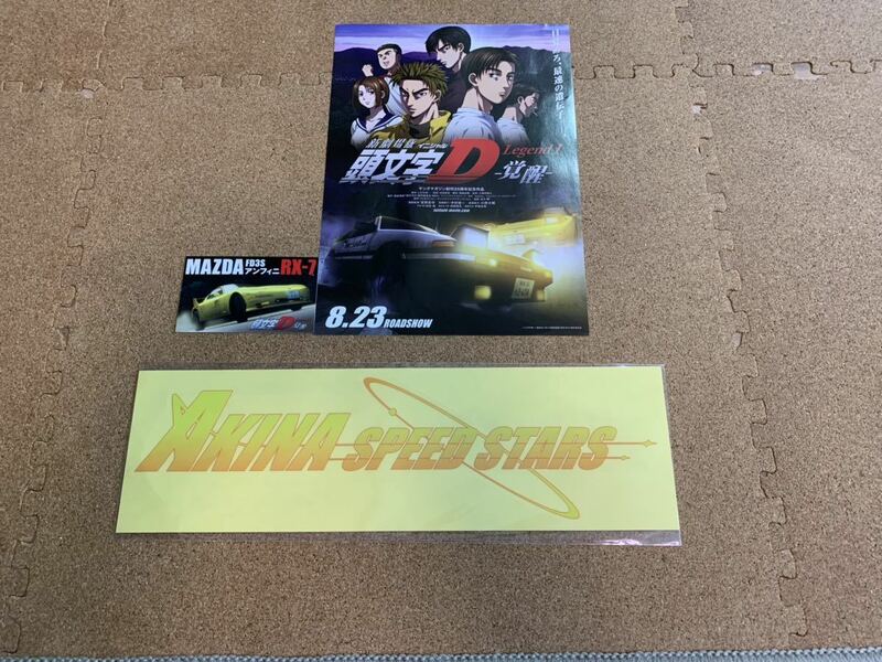 頭文字D　新劇場版Legend1-覚醒-秋名スピードスターズ　ステッカー