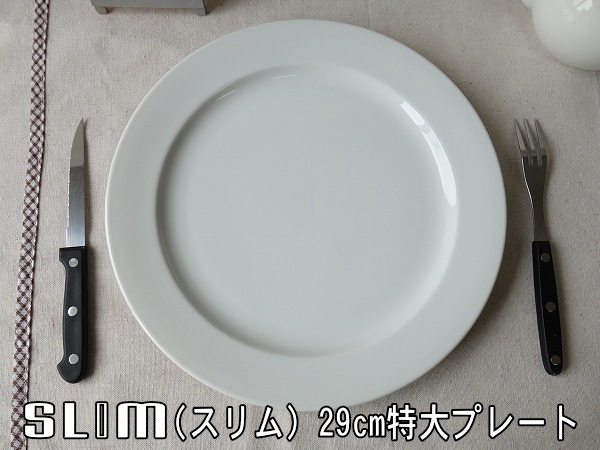 特大 大皿 スリム 29cm プレート レンジ可 食洗機対応 美濃焼 日本製 陶器 洋食器 ホームパーティー カワイイ おしゃれ 白 ホワイト