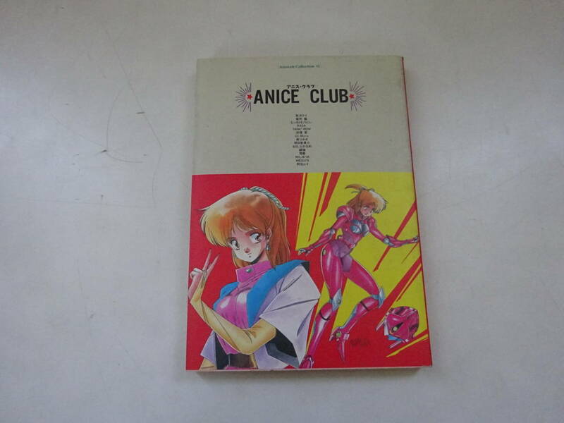 O4Eω　ANICE CLUB アニス・クラブ 　高橋豊　ムービックス　1989年 発行