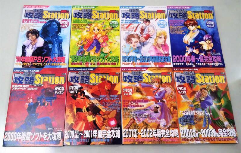 ※付録冊子のみ　電撃攻略Station SPECIAL 付録 冊子 FFⅧ バイオ3 聖剣伝説 TOD2 ドラクエⅦ SO3 1999～2003年 PS PS2 電撃PlayStation