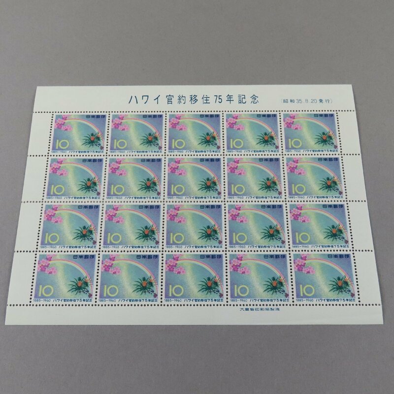 【切手0198】1960年 ハワイ官約移住75年記念切手シート 10円20面1シート