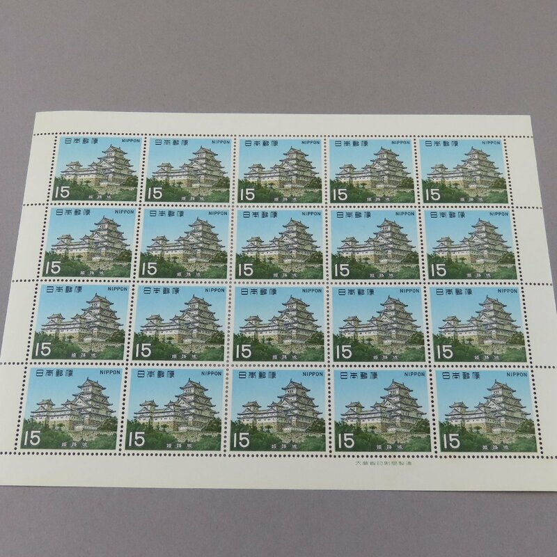 【切手0246】記念切手 第1次国宝シリーズ 姫路城 1969年 15円20面1シート