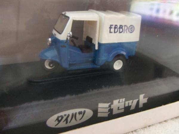 1/43 ミゼット EBBRO