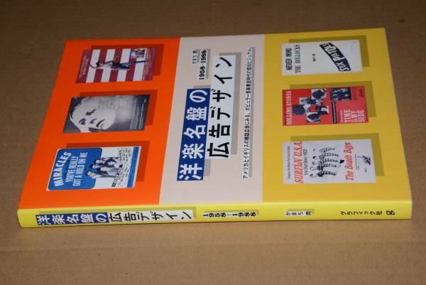 洋楽名盤の広告デザイン1958-1988（かまち潤）'15　グラフィック社