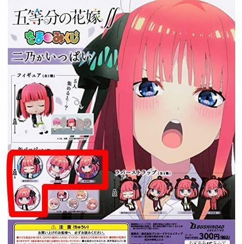 ★五等分の花嫁 たまみくじ 二乃 がいっぱい 缶バッチ 全4種セット◆カプセルトイブシロードガチャガチャ