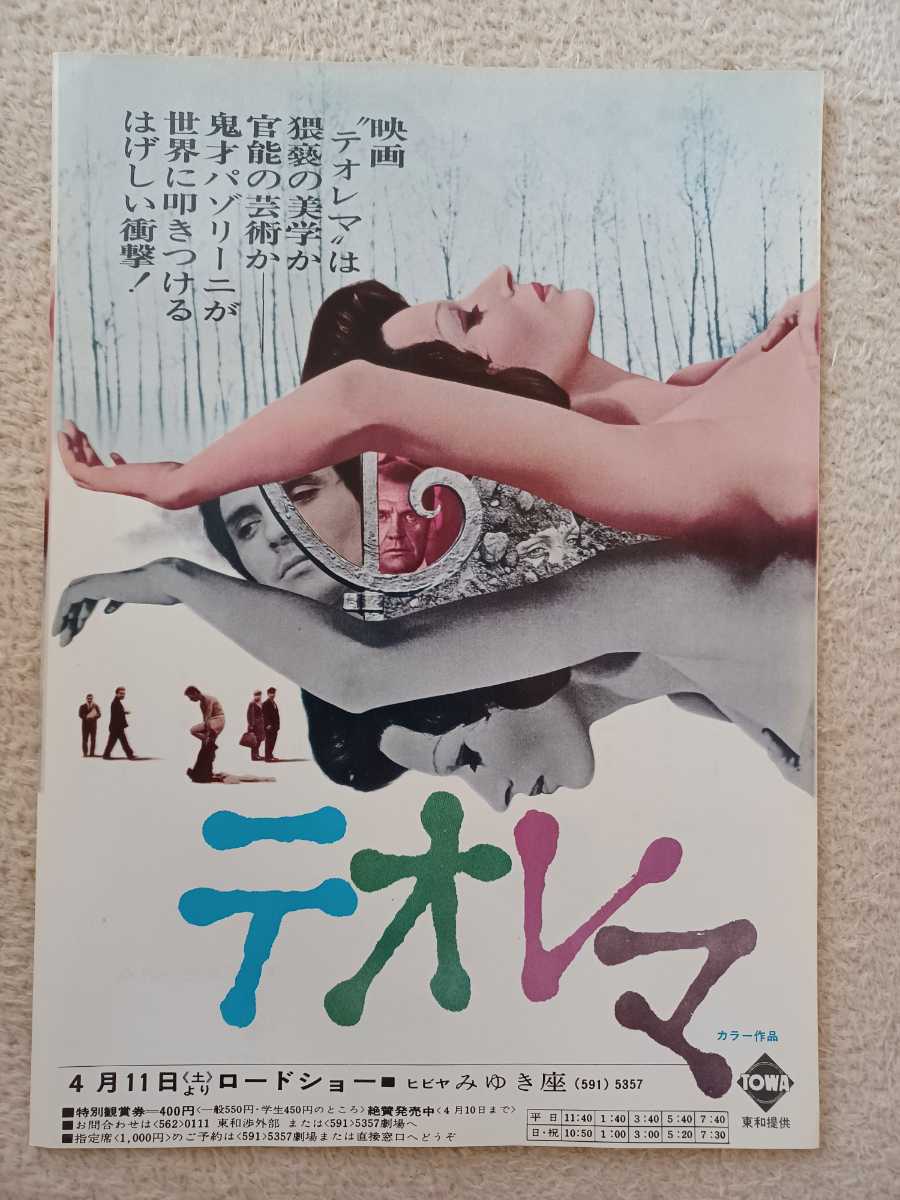 映画チラシ　テオレマ