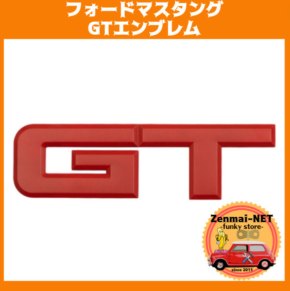 R309　　フォードマスタング　シェルビー　GT　ABS樹脂製　ロゴエンブレム　リア用　カラー：レッド