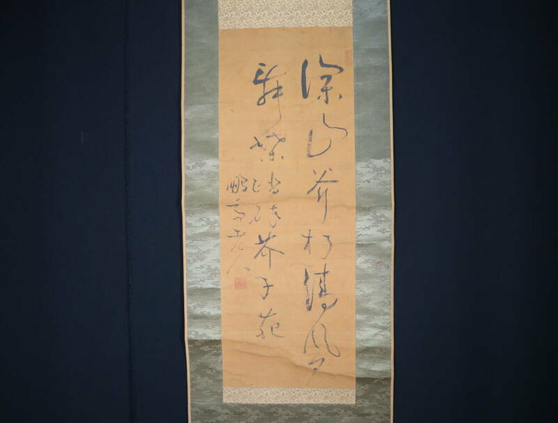 【真作】 掛軸・亀田朋斎（1752～1826）・二行書・江戸期の書家・儒学者・文人
