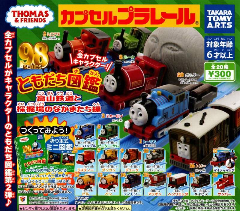 ★★★即決!ともだち図鑑 高山鉄道と採掘場のなかままたち編【ルーク(ゼンマイ車)】★トーマス★カプセルプラレール★第2弾★★★★★★★