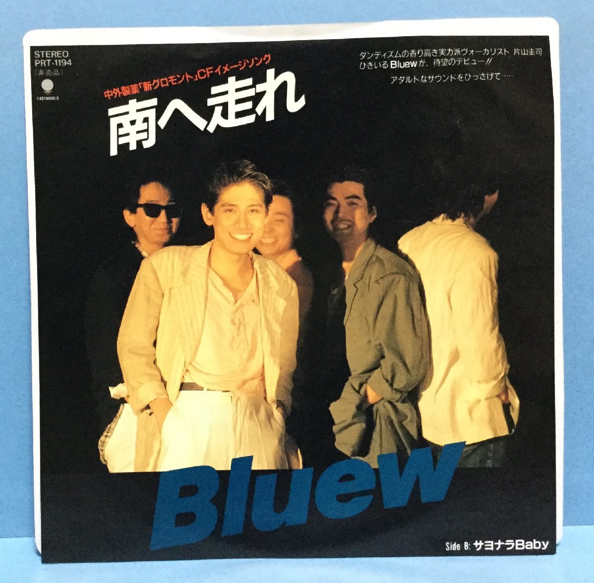 EP 邦楽 Bluew / 南へ走れ