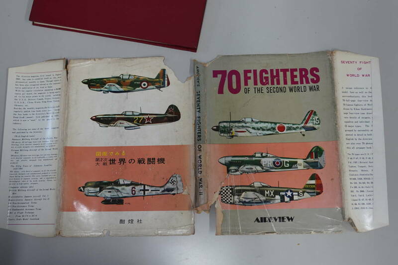 ★中古本・古書『図面でみる第2次大戦世界の戦闘機/70FIGHTERS OF THE SECOND WORLD WAR （1965.1.5第２版発行）』発行・酣燈社★