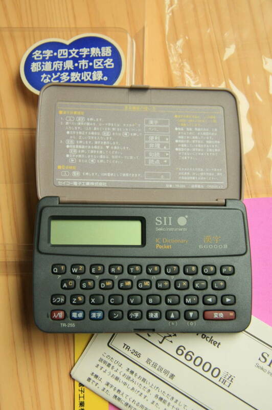 SII 電子辞書　IC Dictionary Pocket TR-255FZJ 漢字66000語