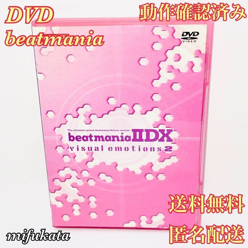 beatmaniaIIDX visual emotions2 DVD 動作確認済み 送料無料 匿名配送 ビートマニア