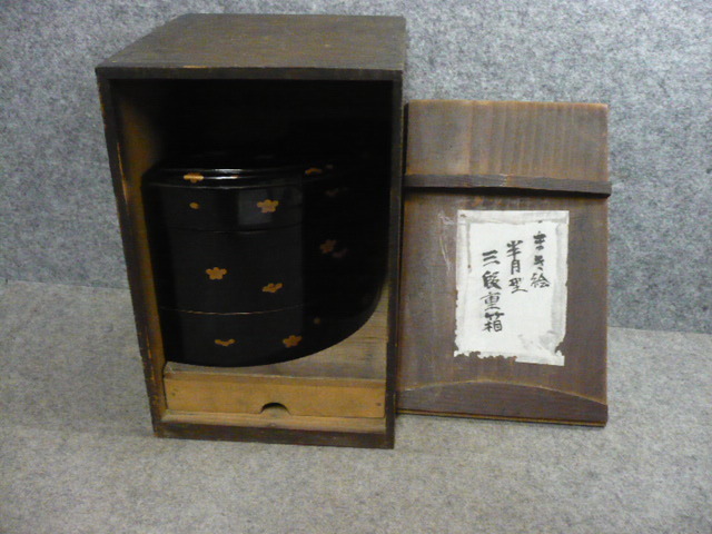 【政】31062 輪島黒塗蒔絵半月型重箱 箱付 重台 重箱 盃台 漆器