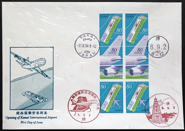 FDC　関西国際空港開港記念　堺4種印　鳴美版浮出印刷