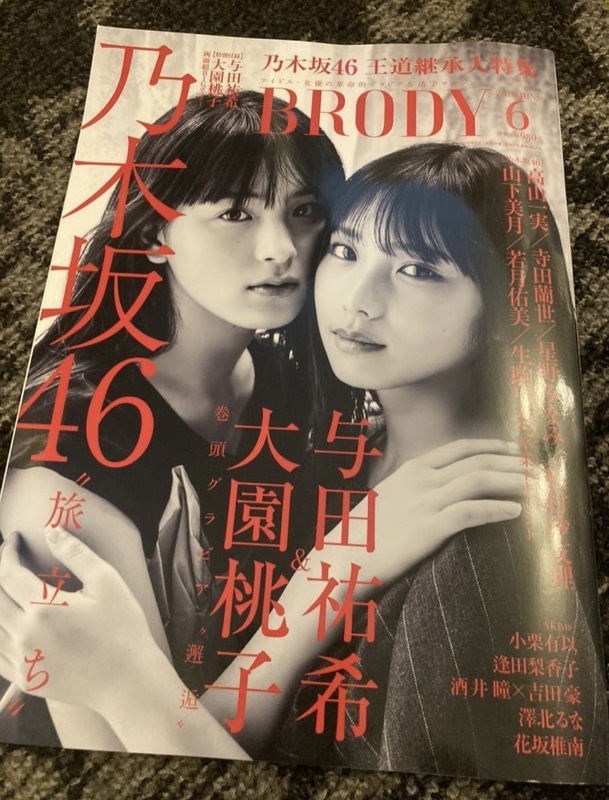 BRODY 2018年6月 与田祐希 大園桃子 付録付き