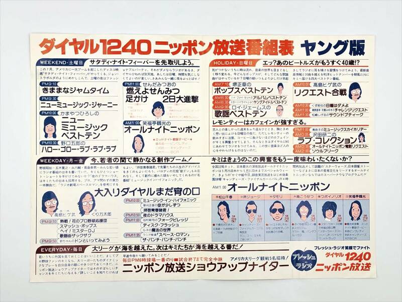 【ダイヤル1240ニッポン放送番組表　ヤング版】　1978年（昭和53年）　　M0605E