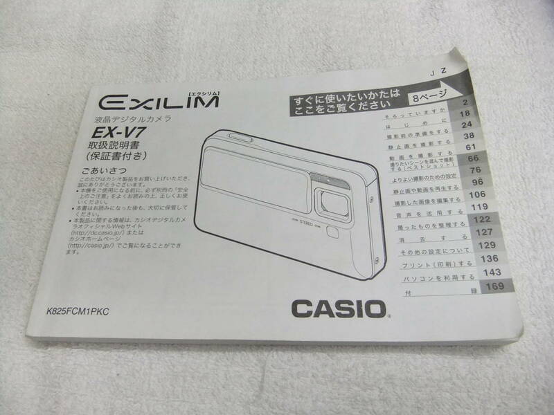 カシオ CASIO 純正 EX-V7 取扱説明書