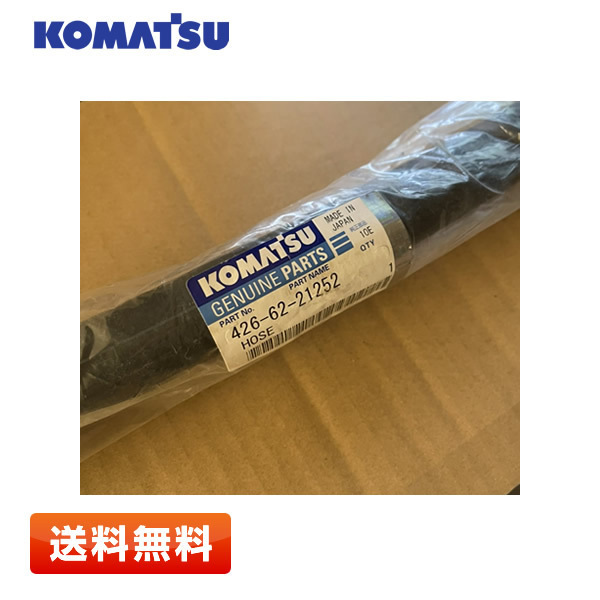 KOMATSU 純正パーツ ホース 426-62-21252 コマツ純正 油圧ホース
