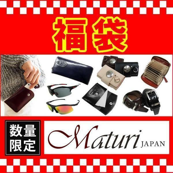 数量限定 大当たり 福袋 Maturi マトゥーリ アソート 32400円