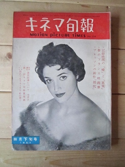 キネマ旬報　1957年　【沼2628