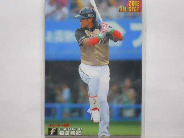 カルビー プロ野球カード 2012第3弾　稲葉篤紀