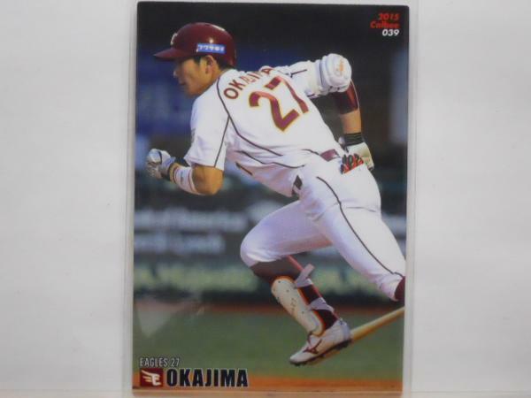 カルビー プロ野球カード 2015第1弾　岡島豪郎