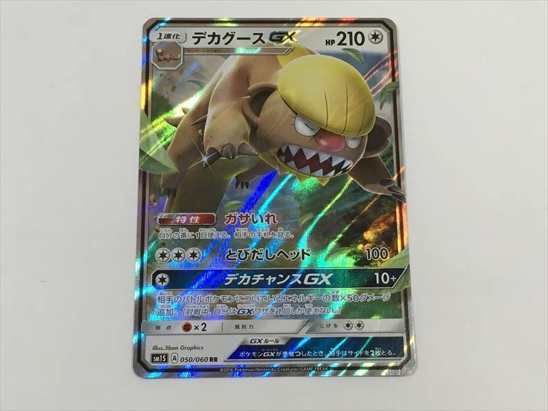 L490【ポケモン カード】 デカグースGX RR SM1S 050/060　美品 即決