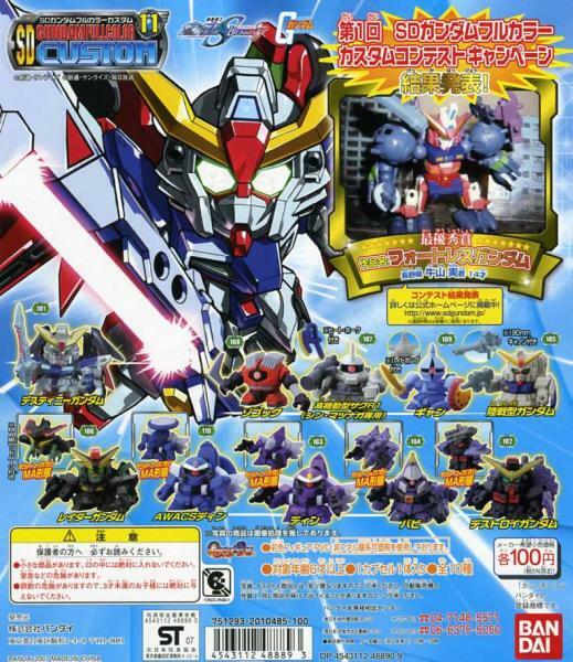 ★SDガンダム フルカラー カスタム 11…『ゾゴック』 フィギュア (単品販売)