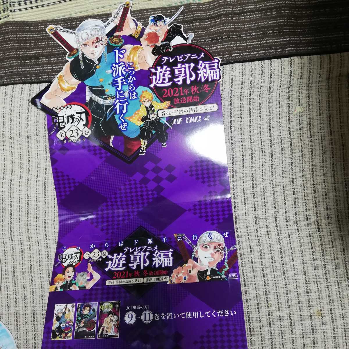 鬼滅の刃　遊郭編　本立てPOP