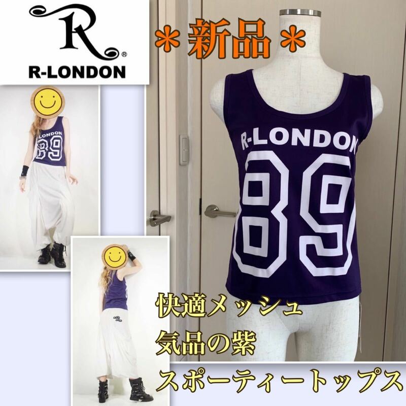 ★【新品】上質★快適メッシュ《R-LONDON》スポーティーなシンプルトップス　アールロンドン　上質　綺麗なパープル　タンクトップ