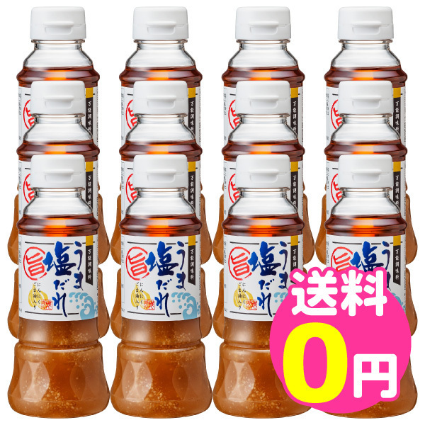 うま塩だれ 250ml 12本 にんにく・ごま油 送料無料