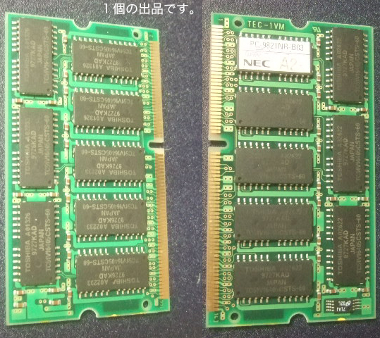 PC-9821NR-B03(ノートPCメモリ)。