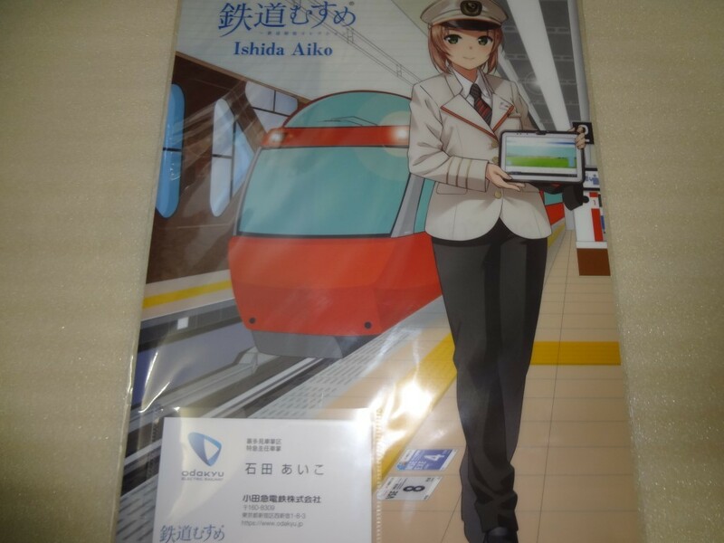 名刺付きクリアファイル　鉄道むすめ　小田急電鉄 石田あいこ