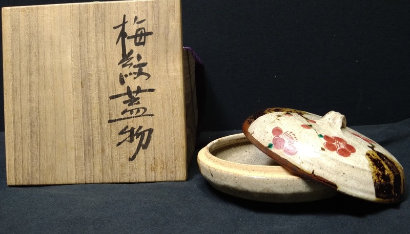 【嗜好品】古川隆久　梅紋蓋物丸型菓子器　八号　共箱付　真作保証