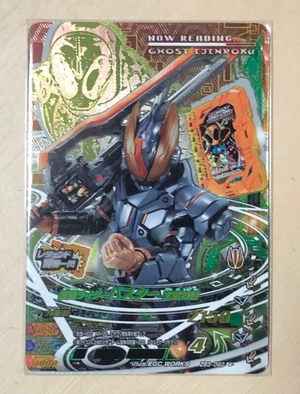 ■ガンバライジング ZB3-060 CP 仮面ライダーバスター 玄武神話 ZB3弾 新品 即決