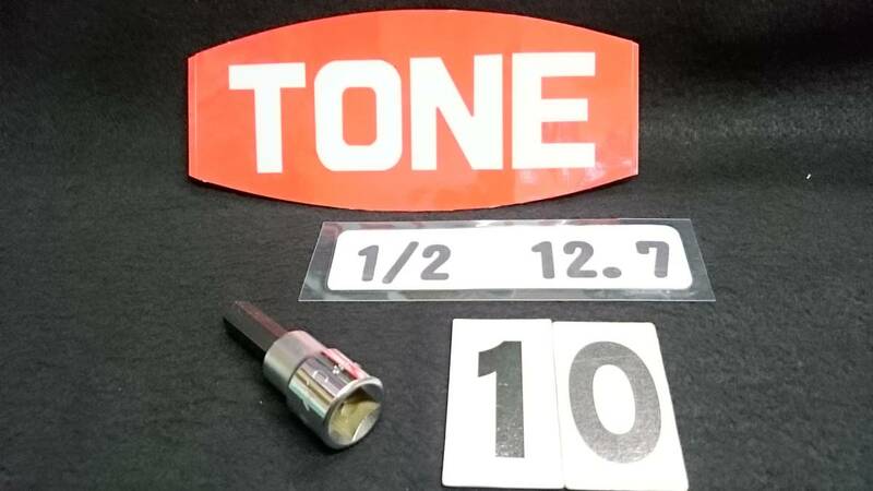 ＠　＜16064＞　 TONE　トネ　ヘキサゴンソケット　4H-10　12.7ｍｍ　1/2ＳＱ　未使用 