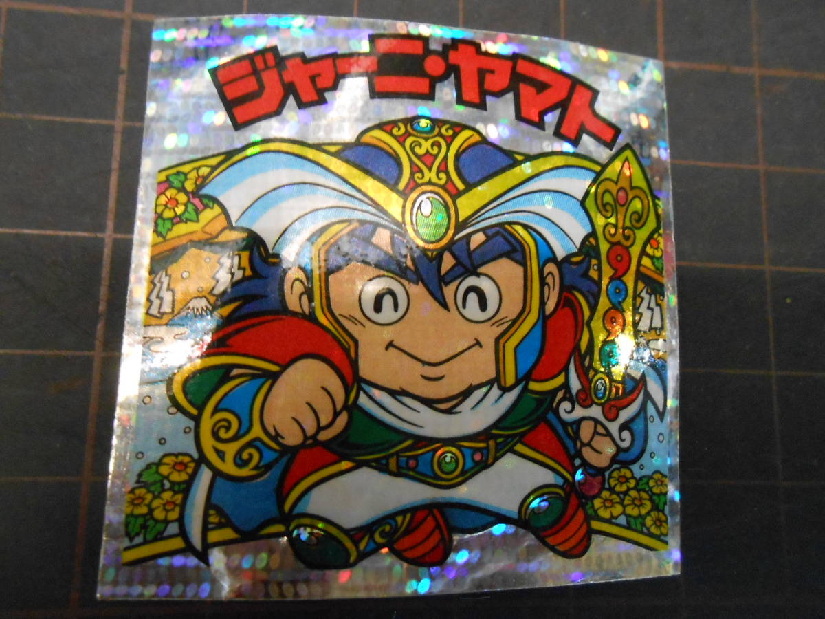 当時物♪旧ビックリマン★ビックリマンシール●悪魔vs天使シール「ジャーニ・ヤマト」