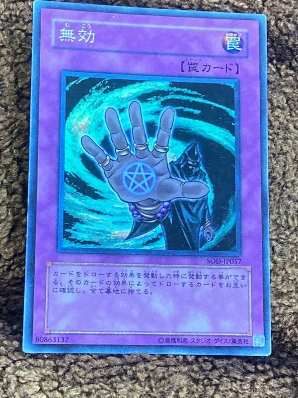 遊戯王カード　無効　スパーレア　レア　1枚　全体的に綺麗ですが凹みがありますC36