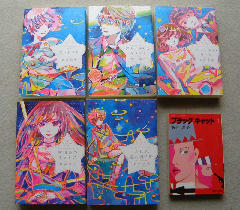 決定版 星へ行く船シリーズ 全5巻 新井素子 初版 出版芸術社 まとめて5冊セット ブラックキャット