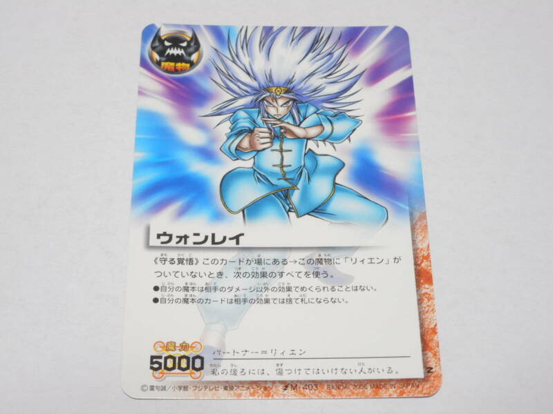 M-403　　ウォンレイ　守る覚悟/金色のガッシュベル!!THE CARD BATTLE ガッシュ カード