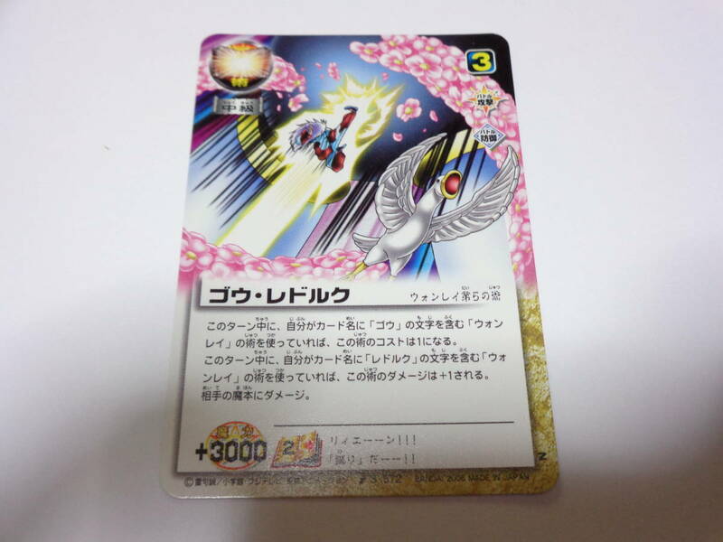 S-572　ゴウ・レドルク　ウォンレイ/金色のガッシュベル!!THE CARD BATTLE ガッシュ カード