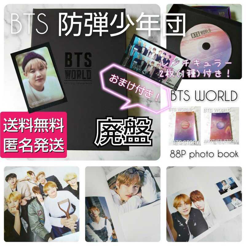 【廃盤】CD★ BTS WORLD OST★中古品 おまけ2点付き 韓流 ホソク/ジン/ユンギ/シュガ/ジミン/テヒョン/テテ/ジョングク/RM 防弾少年団