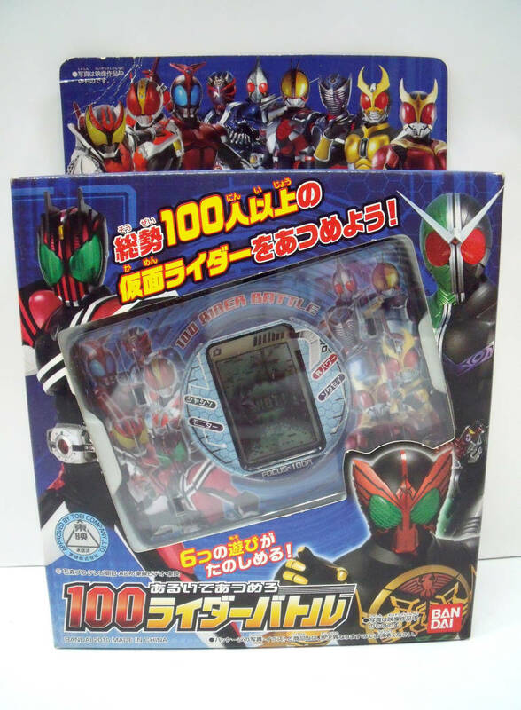 仮面ライダ－ あるいてあつめろ　100ライダーバトル　バンダイ