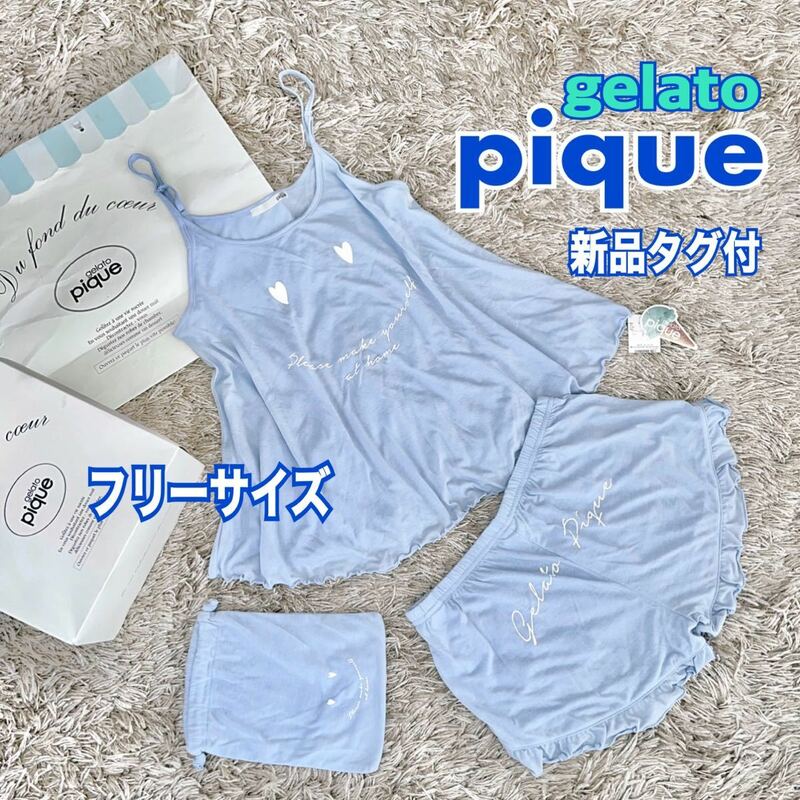 新品タグ付 gelato pique ジェラートピケ キャミソール セットアップ ルームウェア 送料無料