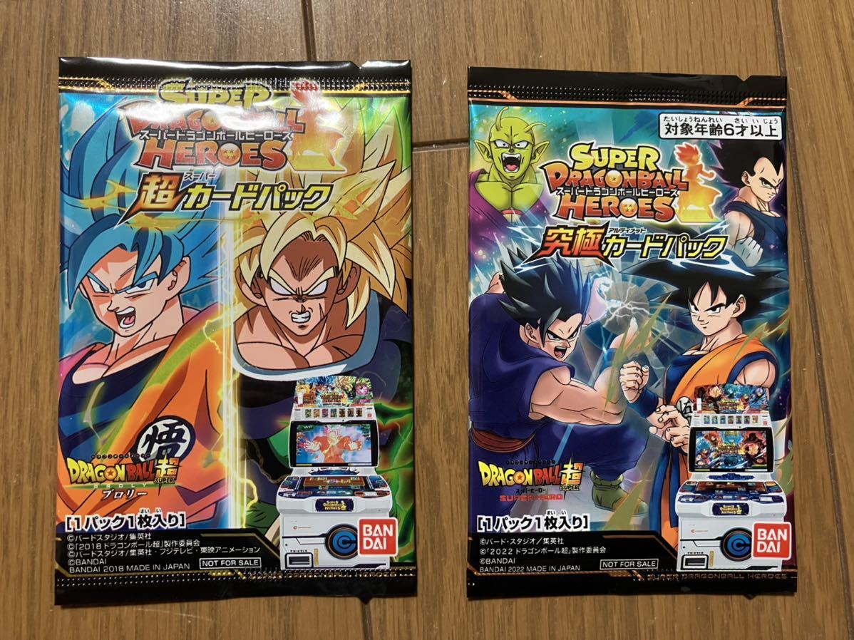 新品　未開封　スーパードラゴンボールヒーローズ　超カードパック　究極カードパック　1パックづつ